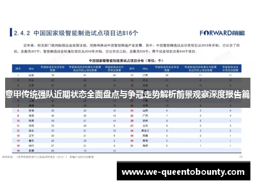 意甲传统强队近期状态全面盘点与争冠走势解析前景观察深度报告篇 意甲传统强队近期状态全面盘点与争冠走势解析前景观察深度报告篇