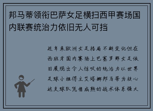 邦马蒂领衔巴萨女足横扫西甲赛场国内联赛统治力依旧无人可挡 邦马蒂领衔巴萨女足横扫西甲赛场国内联赛统治力依旧无人可挡