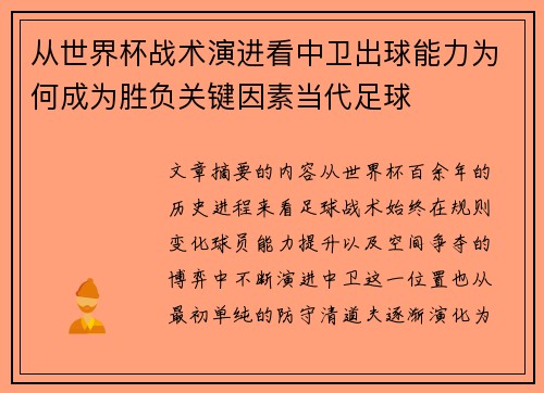 从世界杯战术演进看中卫出球能力为何成为胜负关键因素当代足球 从世界杯战术演进看中卫出球能力为何成为胜负关键因素当代足球