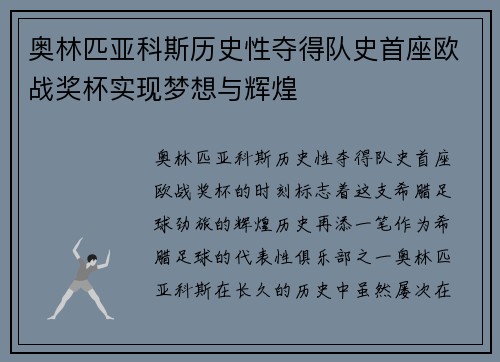 奥林匹亚科斯历史性夺得队史首座欧战奖杯实现梦想与辉煌 奥林匹亚科斯历史性夺得队史首座欧战奖杯实现梦想与辉煌