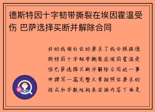 德斯特因十字韧带撕裂在埃因霍温受伤 巴萨选择买断并解除合同 德斯特因十字韧带撕裂在埃因霍温受伤 巴萨选择买断并解除合同