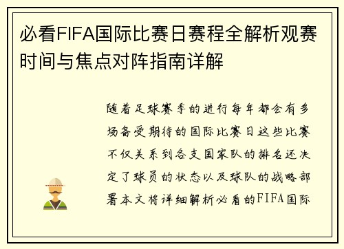 必看FIFA国际比赛日赛程全解析观赛时间与焦点对阵指南详解 必看FIFA国际比赛日赛程全解析观赛时间与焦点对阵指南详解