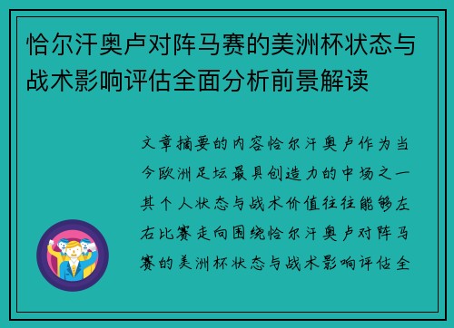 恰尔汗奥卢对阵马赛的美洲杯状态与战术影响评估全面分析前景解读 恰尔汗奥卢对阵马赛的美洲杯状态与战术影响评估全面分析前景解读