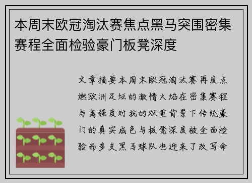 本周末欧冠淘汰赛焦点黑马突围密集赛程全面检验豪门板凳深度 本周末欧冠淘汰赛焦点黑马突围密集赛程全面检验豪门板凳深度