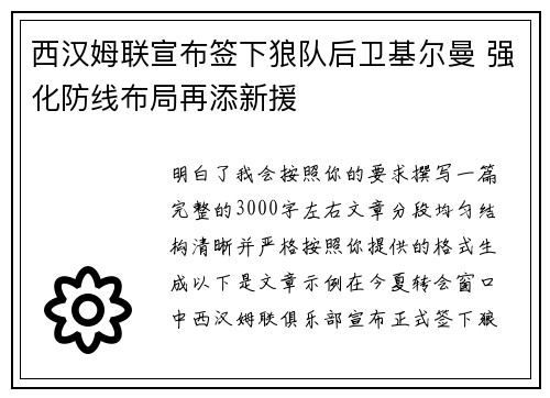 西汉姆联宣布签下狼队后卫基尔曼 强化防线布局再添新援 西汉姆联宣布签下狼队后卫基尔曼 强化防线布局再添新援