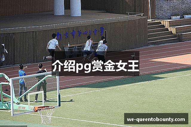 赏金女王游戏 - PG探索七海宝藏 - Queen to Bounty